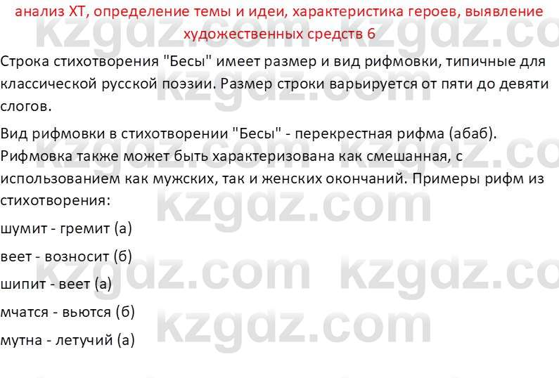 Русская литература Рыгалова Л. С. 6 класс 2018 Вопрос 6