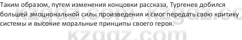 Русская литература Рыгалова Л. С. 6 класс 2018 Вопрос 7