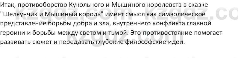 Русская литература Рыгалова Л. С. 6 класс 2018 Вопрос 3