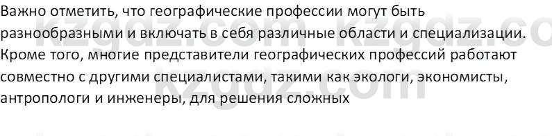 География (Часть 1) Каратабанов Р. А. 8 класс 2018 Вопрос 3