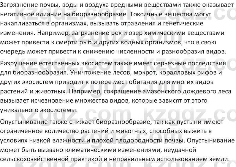 География (Часть 1) Каратабанов Р. А. 8 класс 2018 Вопрос 1