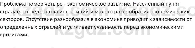 География (Часть 1) Каратабанов Р. А. 8 класс 2018 Вопрос 1