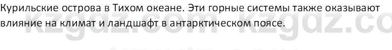 География (Часть 1) Каратабанов Р. А. 8 класс 2018 Вопрос 1