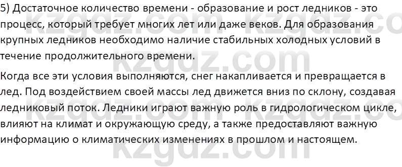 География (Часть 1) Каратабанов Р. А. 8 класс 2018 Вопрос 1