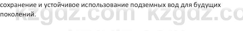 География (Часть 1) Каратабанов Р. А. 8 класс 2018 Вопрос 2