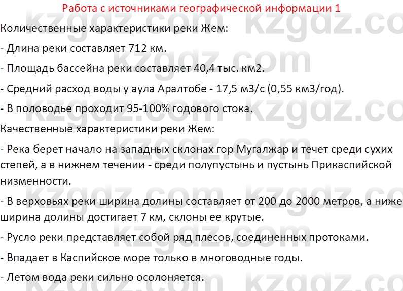 География (Часть 1) Каратабанов Р. А. 8 класс 2018 Вопрос 1