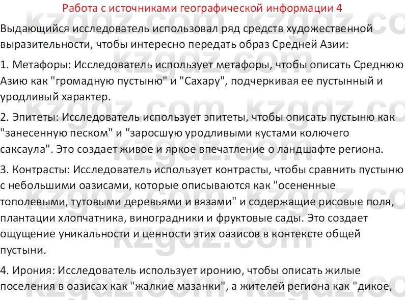 География (Часть 1) Каратабанов Р. А. 8 класс 2018 Вопрос 4