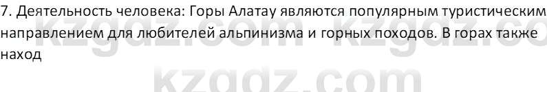 География (Часть 1) Каратабанов Р. А. 8 класс 2018 Вопрос 2