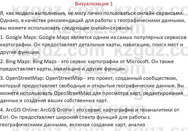 География (Часть 1) Каратабанов Р. А. 8 класс 2018 Вопрос 1