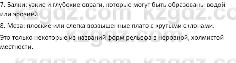 География (Часть 1) Каратабанов Р. А. 8 класс 2018 Вопрос 1