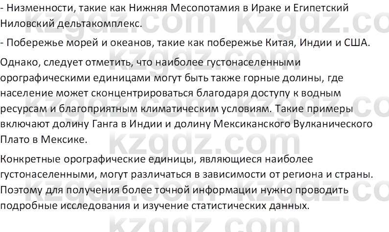 География (Часть 1) Каратабанов Р. А. 8 класс 2018 Вопрос 2