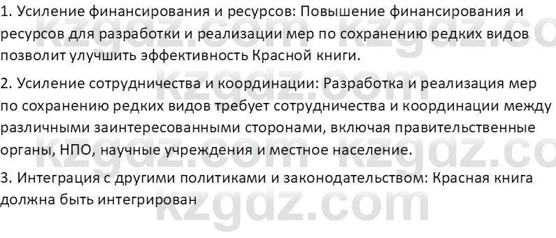 География (Часть 1) Каратабанов Р. А. 8 класс 2018 Вопрос 1