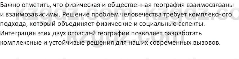 География (Часть 1) Каратабанов Р. А. 8 класс 2018 Вопрос 5