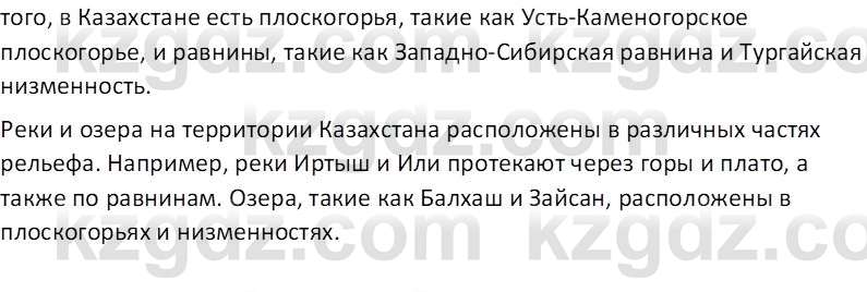 География (Часть 1) Каратабанов Р. А. 8 класс 2018 Вопрос 1