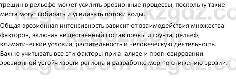 География (Часть 1) Каратабанов Р. А. 8 класс 2018 Вопрос 2