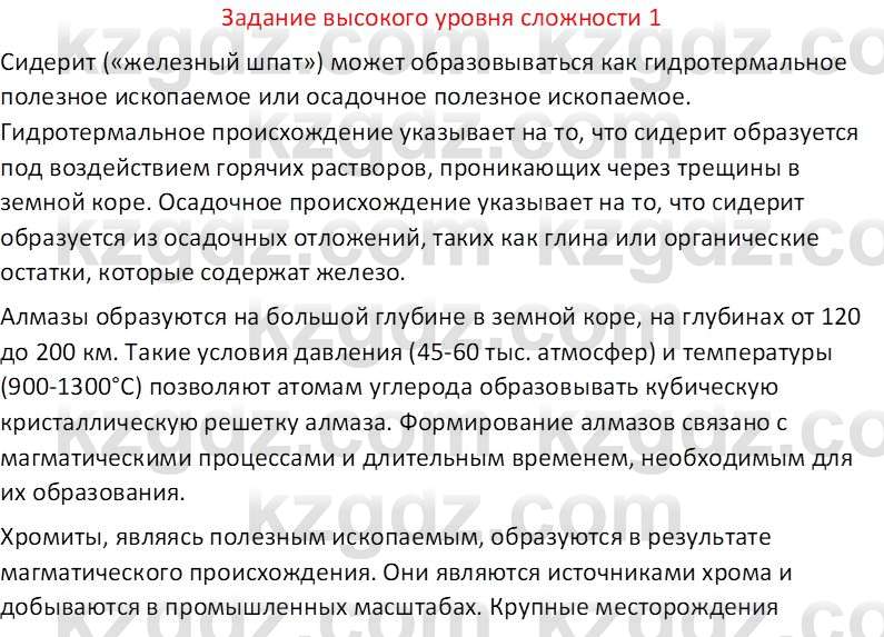 География (Часть 1) Каратабанов Р. А. 8 класс 2018 Вопрос 1