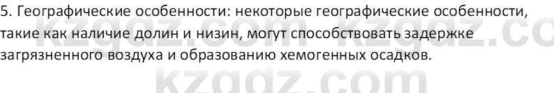 География (Часть 1) Каратабанов Р. А. 8 класс 2018 Вопрос 1