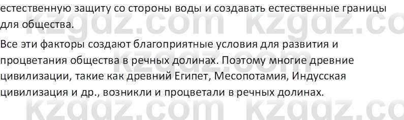 География (Часть 1) Каратабанов Р. А. 8 класс 2018 Вопрос 3