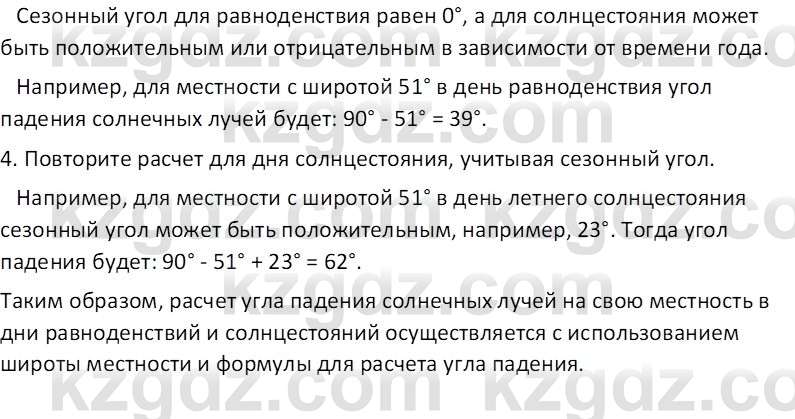 География (Часть 1) Каратабанов Р. А. 8 класс 2018 Вопрос 1