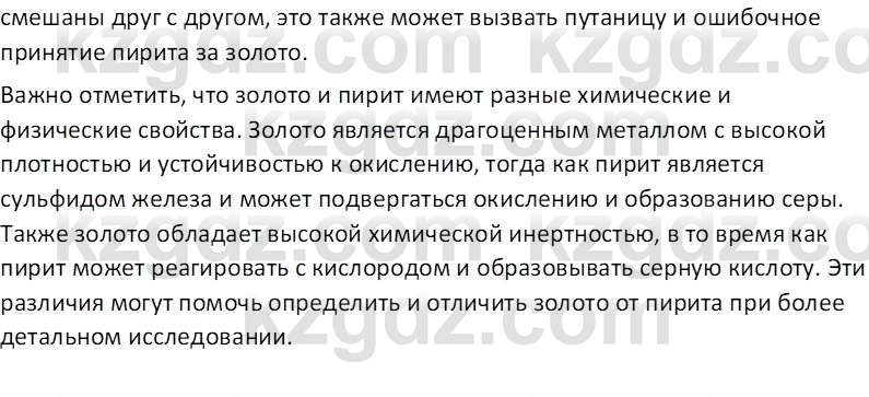 География (Часть 1) Каратабанов Р. А. 8 класс 2018 Вопрос 1