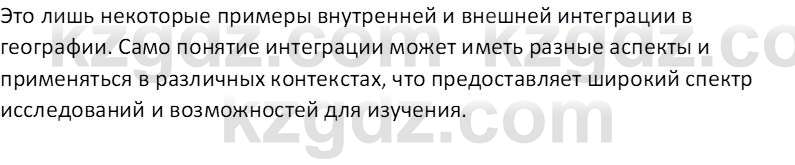 География (Часть 1) Каратабанов Р. А. 8 класс 2018 Вопрос 2