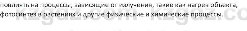 География (Часть 1) Каратабанов Р. А. 8 класс 2018 Вопрос 1