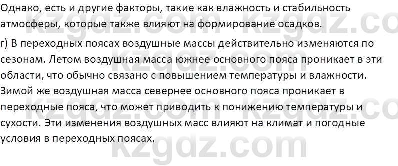 География (Часть 1) Каратабанов Р. А. 8 класс 2018 Вопрос 5