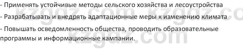 География (Часть 1) Каратабанов Р. А. 8 класс 2018 Вопрос 1