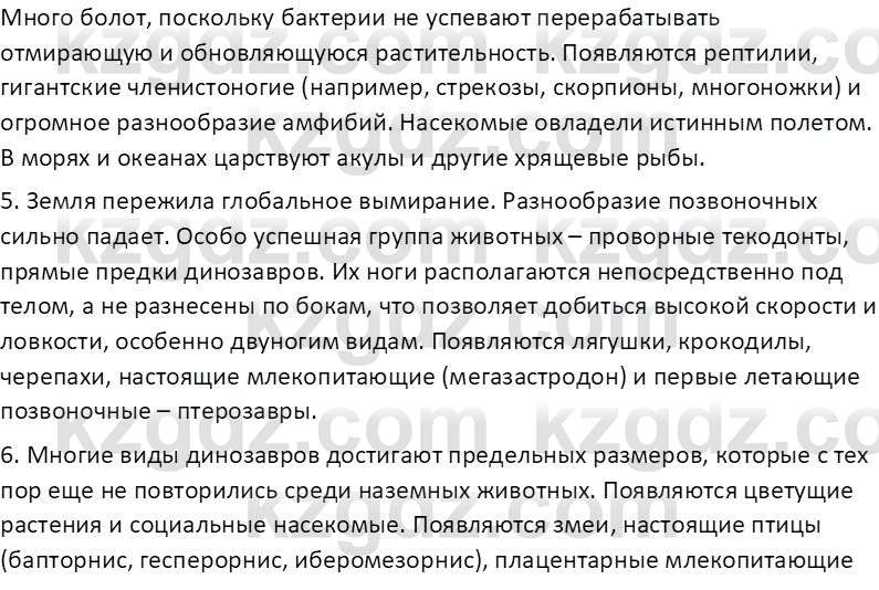 География (Часть 1) Каратабанов Р. А. 8 класс 2018 Вопрос 1