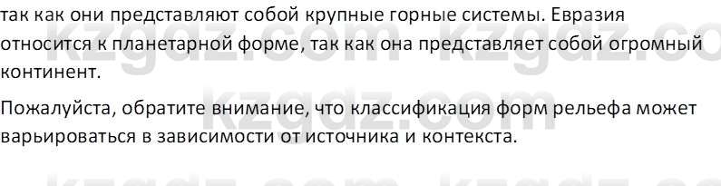 География (Часть 1) Каратабанов Р. А. 8 класс 2018 Вопрос 1