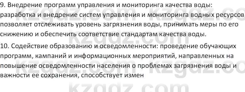 География (Часть 1) Каратабанов Р. А. 8 класс 2018 Вопрос 4