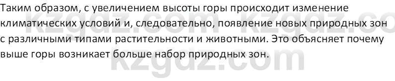 География (Часть 1) Каратабанов Р. А. 8 класс 2018 Вопрос 1