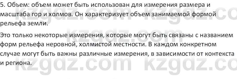 География (Часть 1) Каратабанов Р. А. 8 класс 2018 Вопрос 2