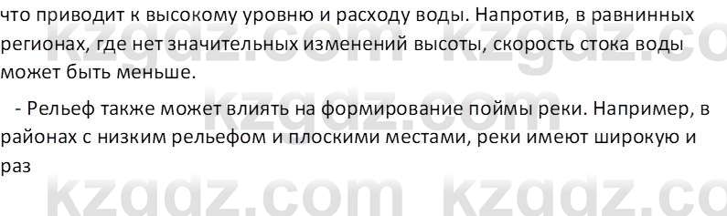 География (Часть 1) Каратабанов Р. А. 8 класс 2018 Вопрос 3