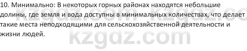 География (Часть 1) Каратабанов Р. А. 8 класс 2018 Вопрос 2