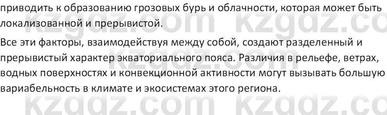 География (Часть 1) Каратабанов Р. А. 8 класс 2018 Вопрос 2