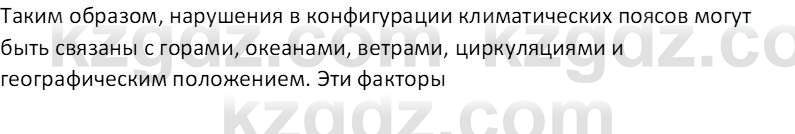 География (Часть 1) Каратабанов Р. А. 8 класс 2018 Вопрос 2