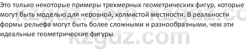 География (Часть 1) Каратабанов Р. А. 8 класс 2018 Вопрос 1