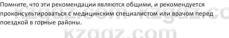 География (Часть 1) Каратабанов Р. А. 8 класс 2018 Вопрос 1