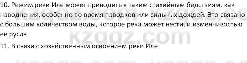 География (Часть 1) Каратабанов Р. А. 8 класс 2018 Вопрос 3