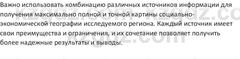 География (Часть 1) Каратабанов Р. А. 8 класс 2018 Вопрос 2