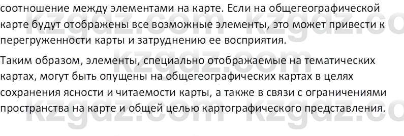 География (Часть 1) Каратабанов Р. А. 8 класс 2018 Вопрос 1