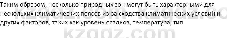 География (Часть 1) Каратабанов Р. А. 8 класс 2018 Вопрос 2