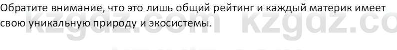 География (Часть 1) Каратабанов Р. А. 8 класс 2018 Вопрос 2