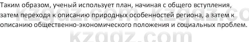 География (Часть 1) Каратабанов Р. А. 8 класс 2018 Вопрос 3