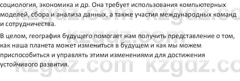 География (Часть 1) Каратабанов Р. А. 8 класс 2018 Вопрос 1