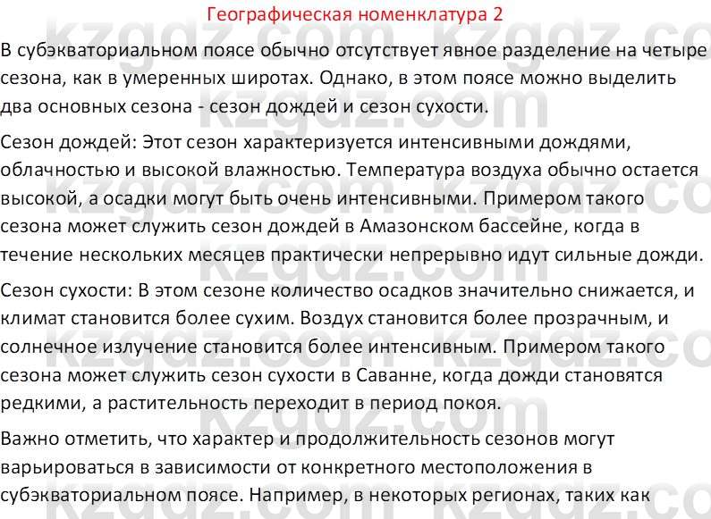 География (Часть 1) Каратабанов Р. А. 8 класс 2018 Вопрос 2