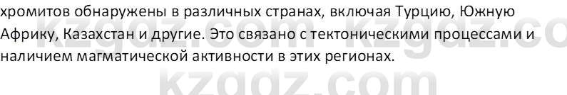 География (Часть 1) Каратабанов Р. А. 8 класс 2018 Вопрос 1