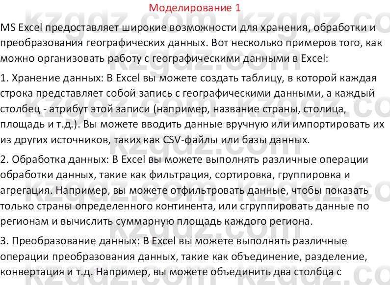 География (Часть 1) Каратабанов Р. А. 8 класс 2018 Вопрос 1