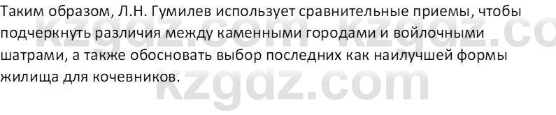 География (Часть 1) Каратабанов Р. А. 8 класс 2018 Вопрос 7